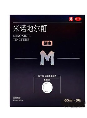 【蔓迪】米诺地尔酊/60ml*3瓶