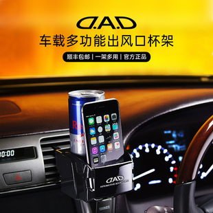 DAD进口车载杯架空调出风口水杯架饮料架固定座器多功能可伸缩