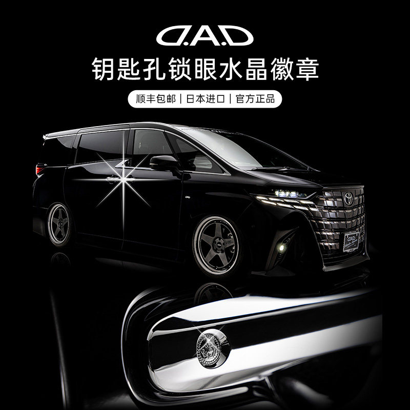 DAD皇冠款汽车拉手门把手钥匙孔锁眼遮盖钻石贴防水防堵塞保护贴