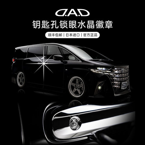 DAD皇冠款汽车拉手门把手钥匙孔锁眼遮盖钻石贴防水防堵塞保护贴