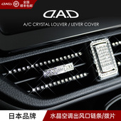DAD汽车空调出风口拨片水晶钻炼条装 饰件高档镶钻汽车内饰A C用品