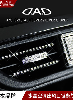 DAD汽车空调出风口拨片水晶钻链条装饰件高档镶钻汽车内饰A/C用品
