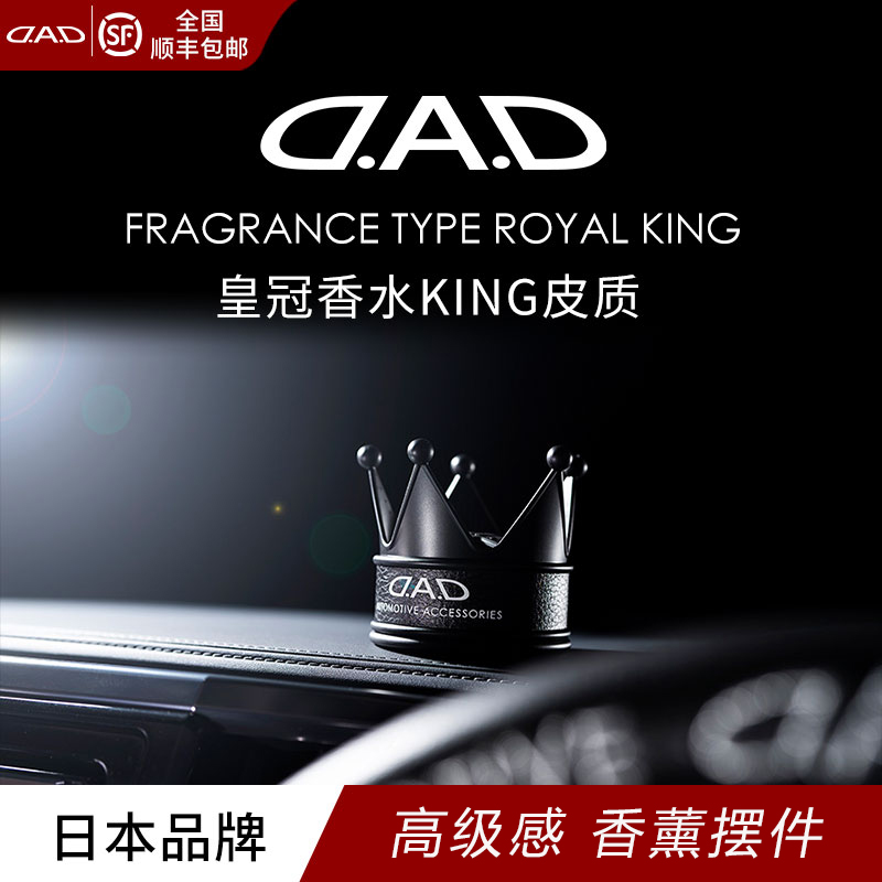车载香水持久淡香车用摆件DAD