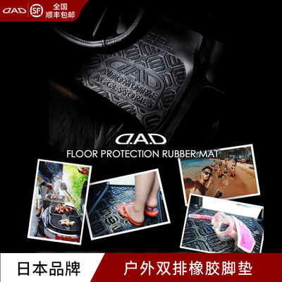 DAD汽车通用橡胶脚垫户外防水防雨雪防脏专用环保单片车垫可裁剪