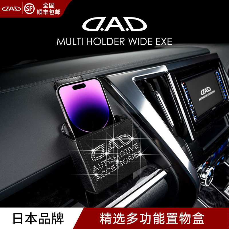 DAD精致车饰品高颜值皮革置物盒多用途烫钻奢华烟盒小件物品收纳