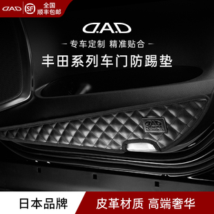 DAD车门防踢垫埃尔法卡罗拉凯美瑞雷凌汉兰达RAV4亚洲龙gr防踢贴