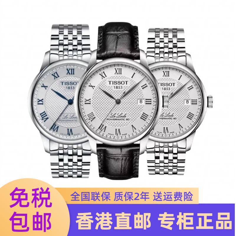 【香港直邮】Tissot天梭力洛克系列全自动机械手表男钢带经典1853