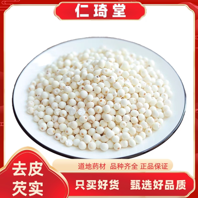 中药材去皮芡实去皮芡实仁去皮芡实粉去皮芡实粒新货鸡头米干500g