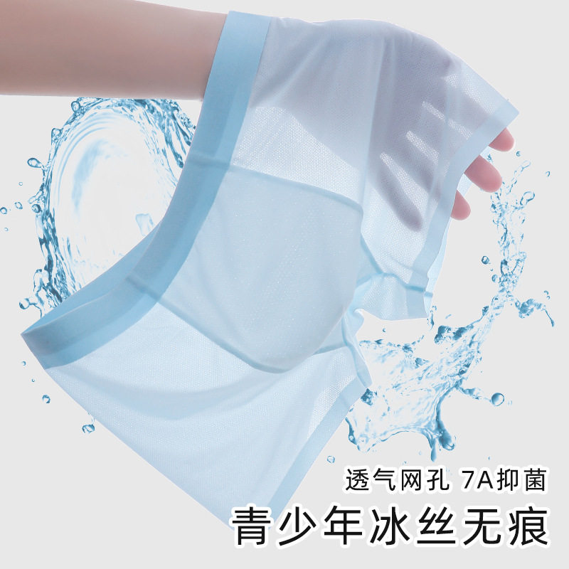 青少年男孩内裤莫代尔冰丝无痕夏季薄款抗菌吸湿排汗透气男生胖童