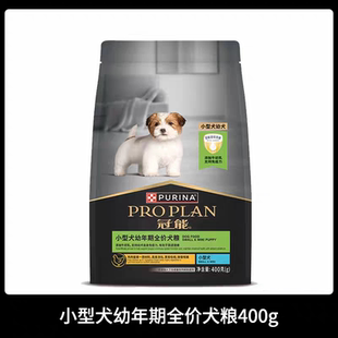 冠能幼犬狗粮400g试吃小型犬幼犬粮泰迪比熊博美柯基小狗专用包装