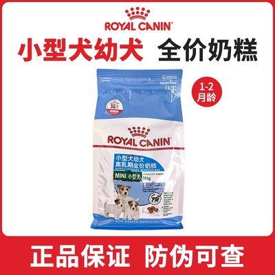 皇家狗粮皇家小型犬奶糕粮MIS30离乳期3kg幼犬通用型雪纳瑞比熊