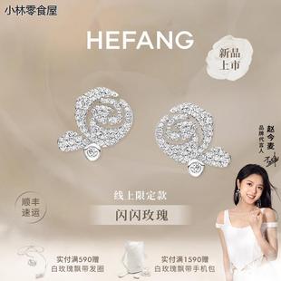 新品 HEFANG何方珠宝优雅玫瑰耳钉925银耳环耳饰赵今麦同款