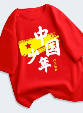 男童短袖t恤纯棉红色爱国演出服元旦儿童表演服小学生运动会班服