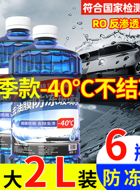汽车玻璃水防冻冬季零下40-25车用夏季雨刮水去油膜四季通用去污