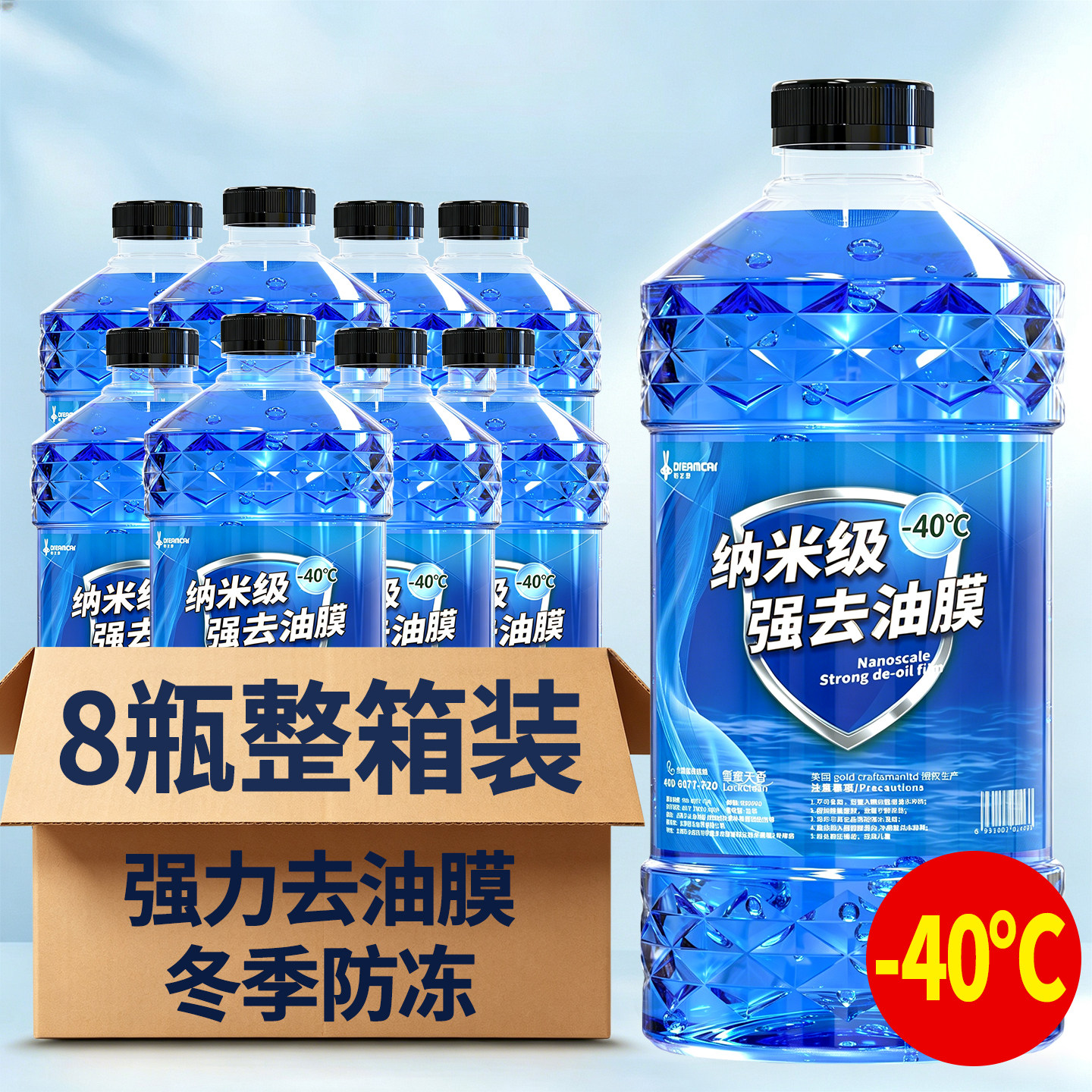 汽车玻璃水冬季防冻零下40不结冰强力去污去油膜虫胶四季通用雨刮