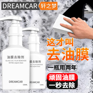 油膜清洁剂汽车清洗专用品前挡风玻璃油膜去除剂强力去污防雨防尘