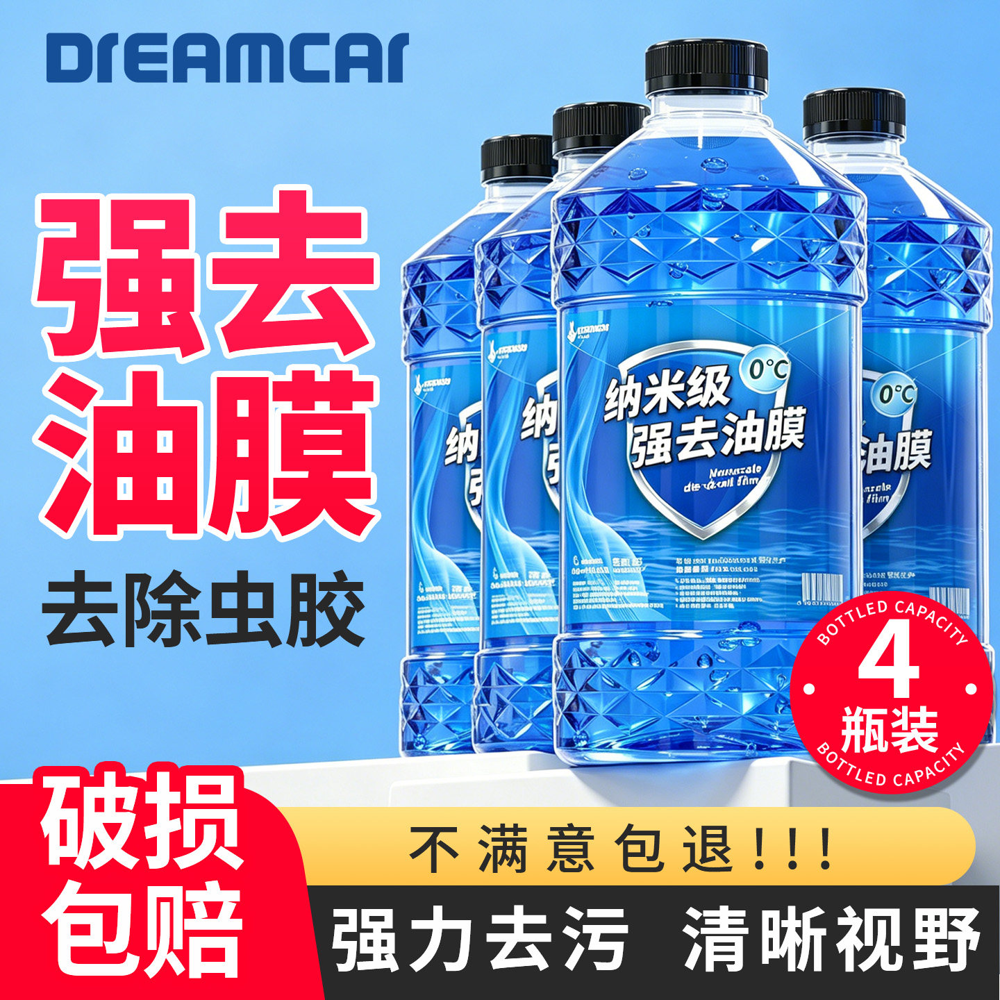 汽车玻璃水四季通用防冻冬季雨刷精挡风玻璃清洁去油膜虫胶雨刮水