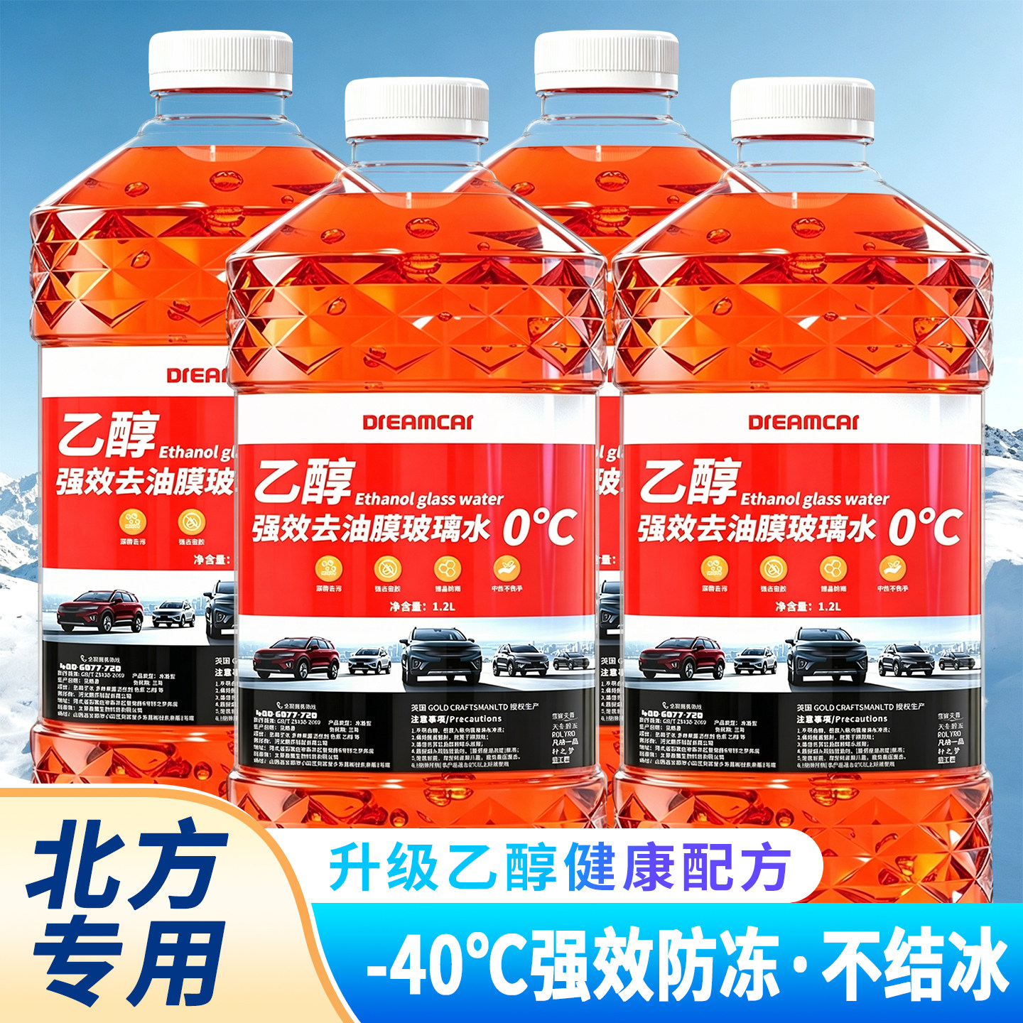汽车乙醇玻璃水防冻零下40度不结冰强力去污去油膜专用雨刮水冬季