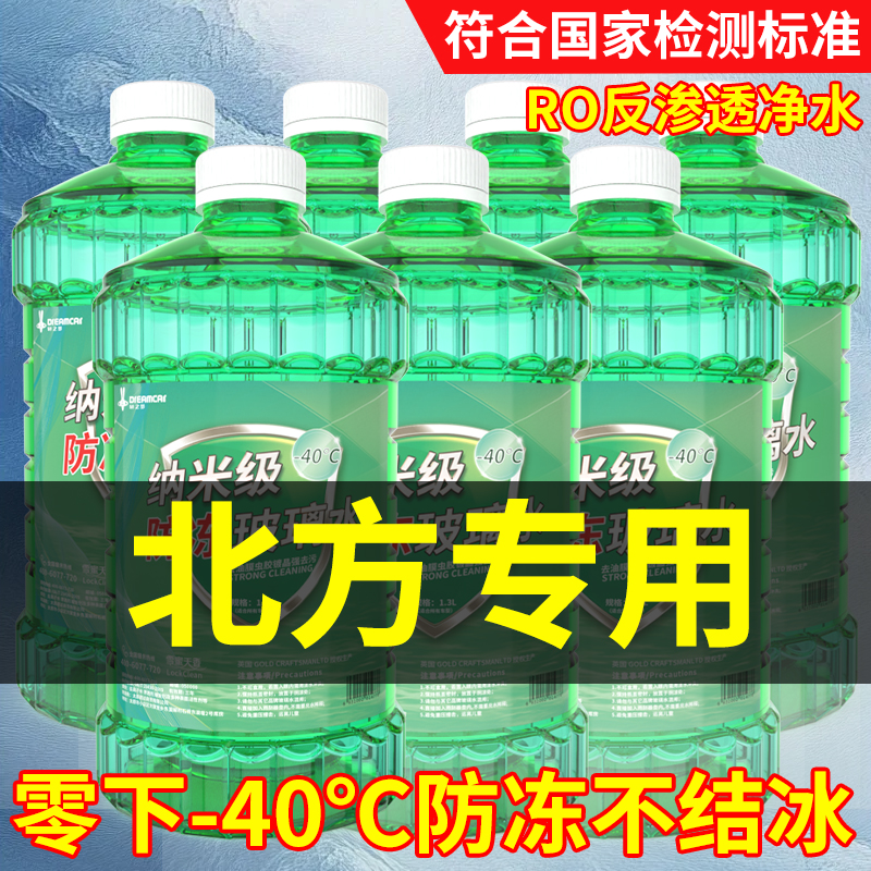冬季汽车玻璃水防冻型零下40-15-25车用雨刮水四季去油膜北方专用