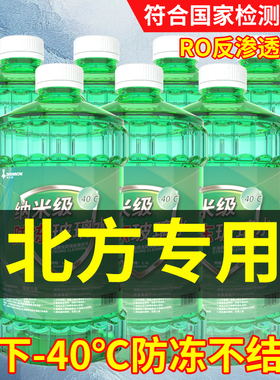 冬季汽车玻璃水防冻型零下40-15-25车用雨刮水四季去油膜北方专用