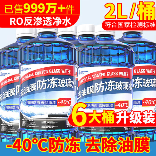 北方专用汽车防冻玻璃水除霜融雪