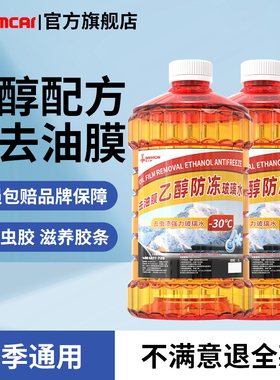 玻璃水乙醇型特斯拉汽车用强力去油膜强效去污冬季防冻四季通用型