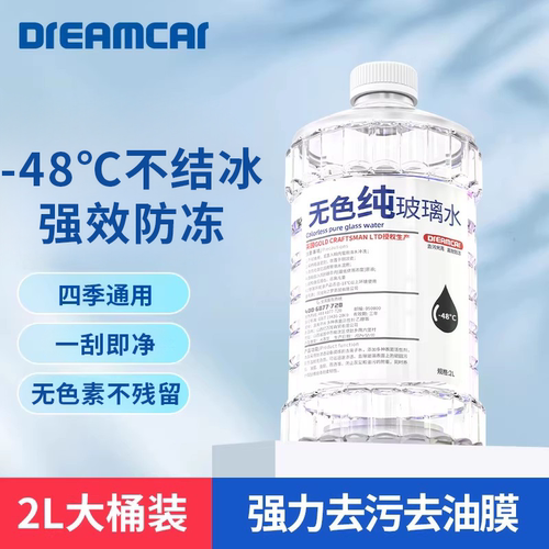 汽车玻璃水强力去除油膜虫胶鸟粪