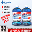 2L大桶玻璃水汽车冬季 通用清晰视野雨刮水 防冻零下40去除油膜四季