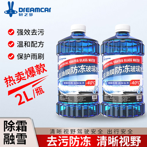 汽车玻璃水强效去除油膜虫胶鸟粪