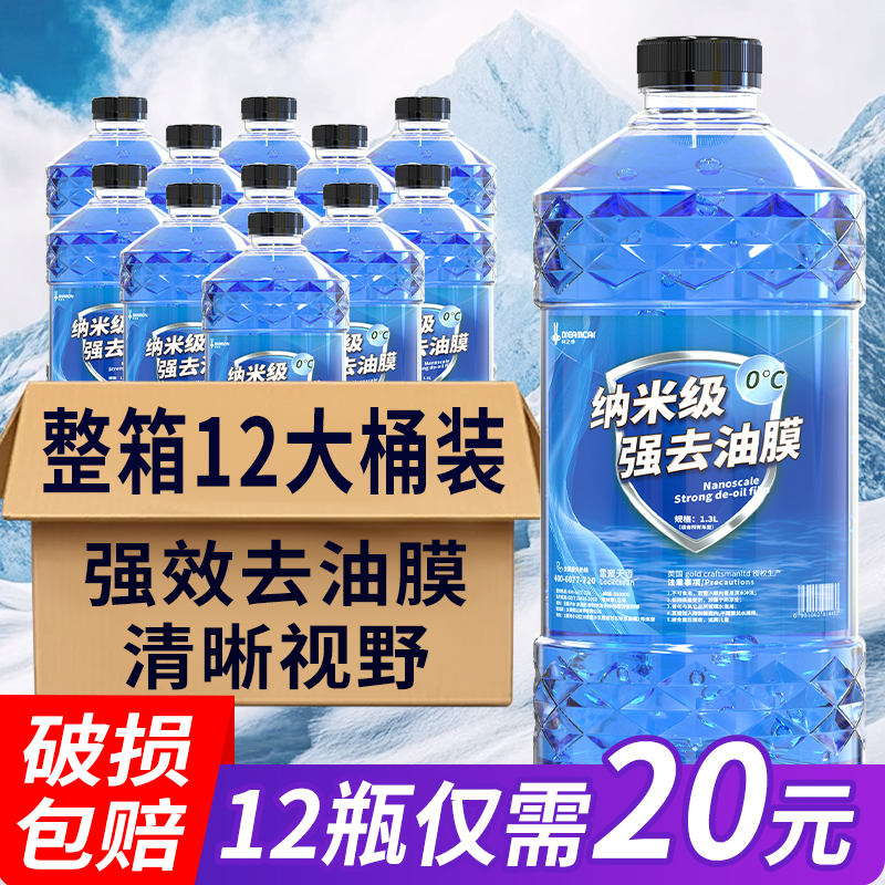 12瓶批发整箱玻璃水汽车防冻冬季去除油膜车用夏季雨刮水四季通用