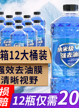12瓶批发整箱玻璃水汽车防冻冬季去除油膜车用夏季雨刮水四季通用