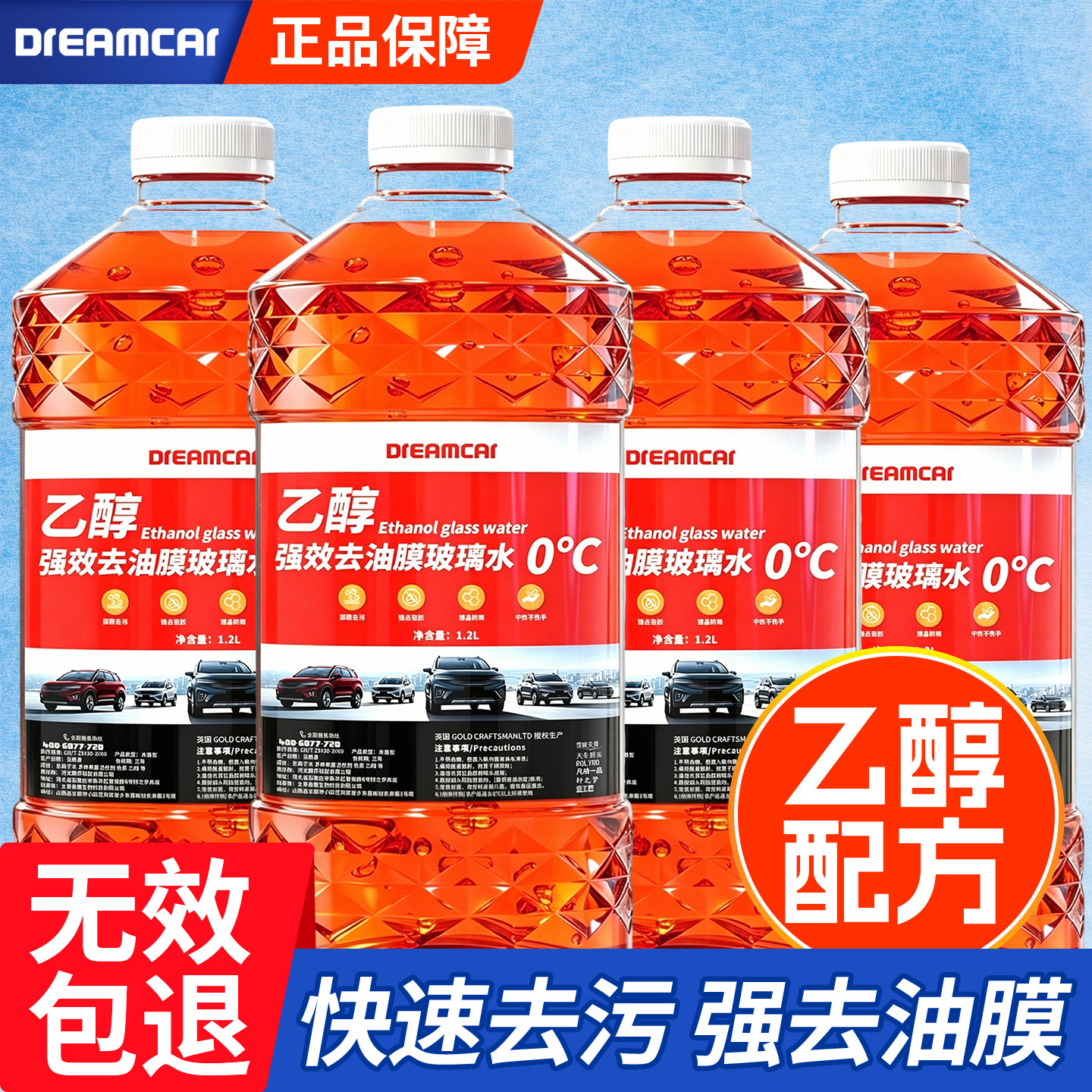 乙醇玻璃水汽车专用强力去污去油膜剂虫胶雨刮水四季通用冬季防冻