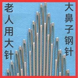 专用工具 针缝合被子 5根装 底大眼针大鼻子上鞋 手 手工鞋 做鞋