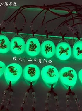 夜光项链水晶十二生肖男女儿童