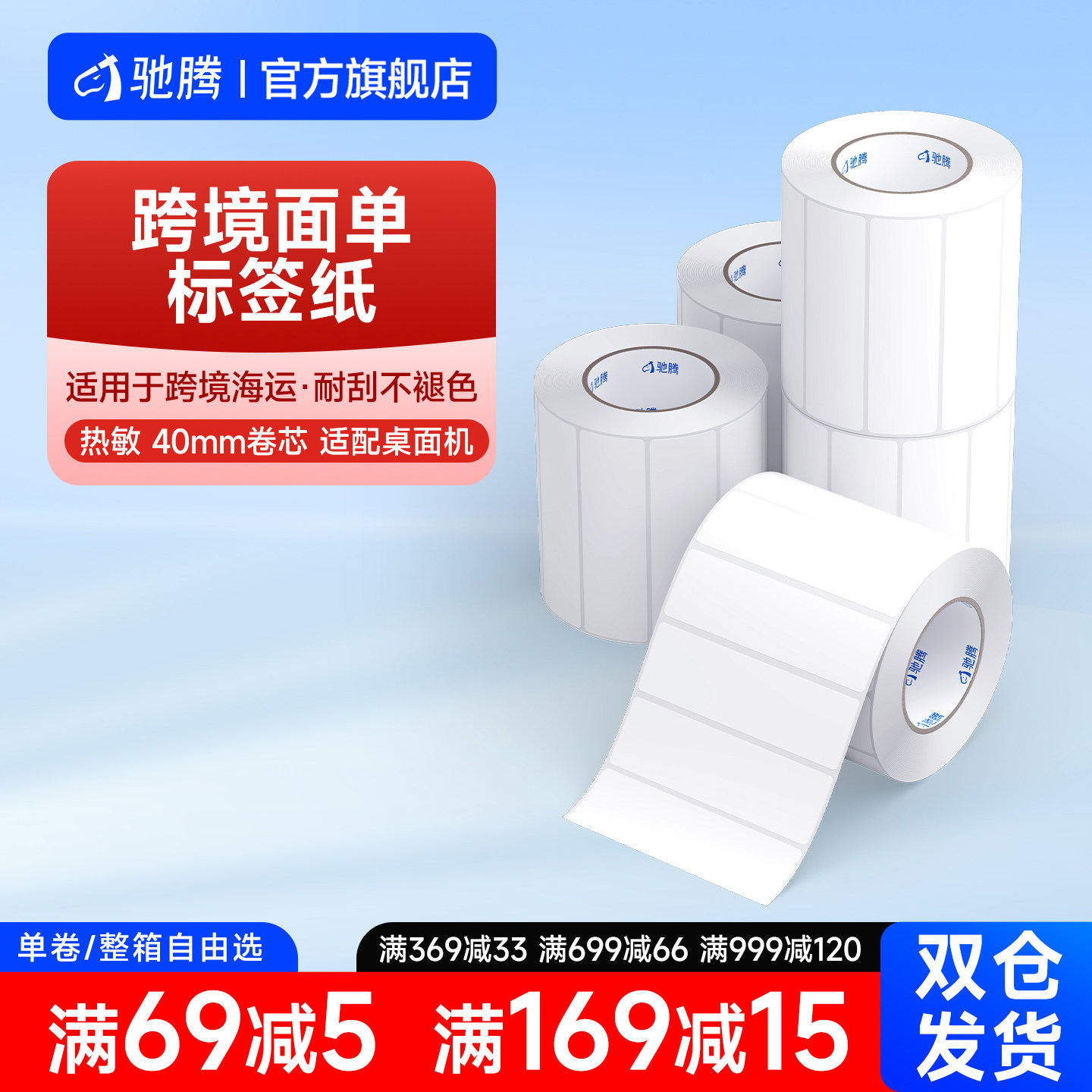 驰腾40mm跨境面单拼多多PDD折叠纸热敏电子面单邮政国际物流条码亚马逊空白快递单打印纸面单纸