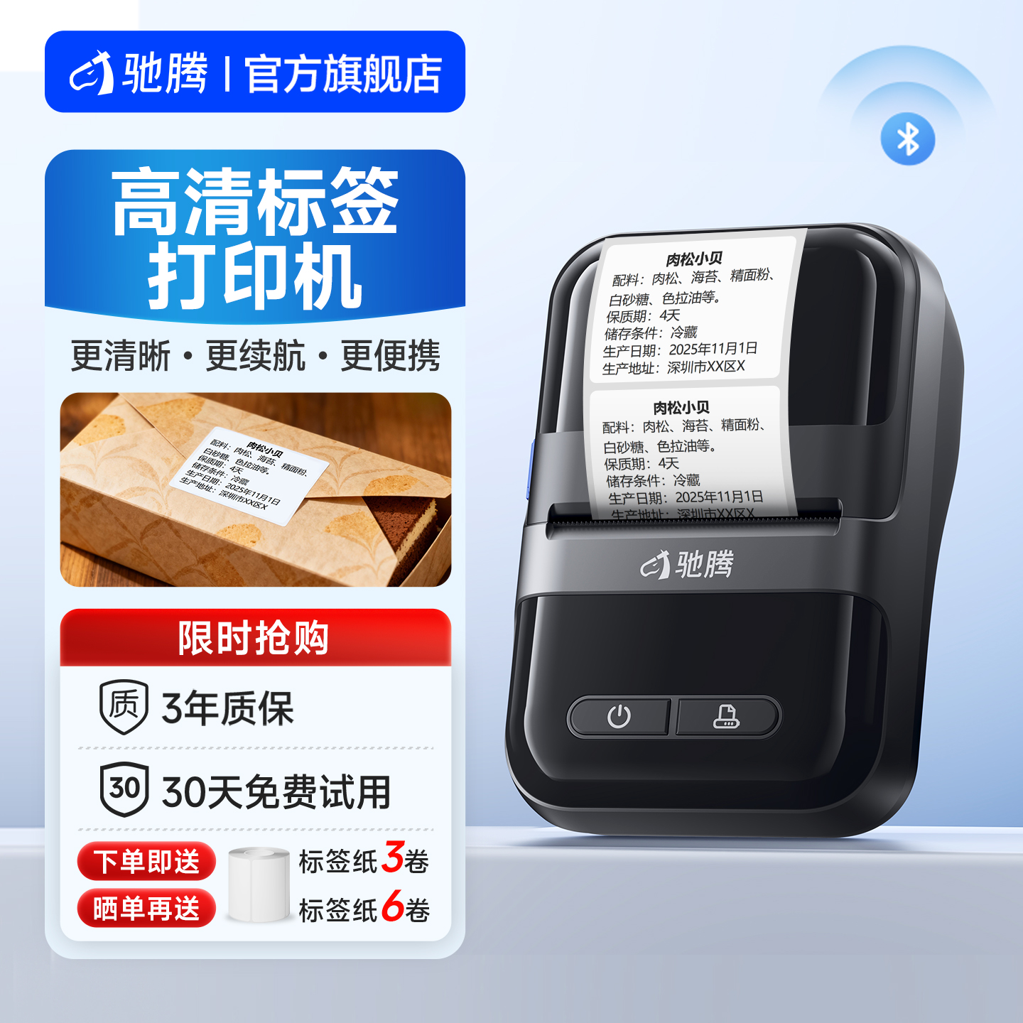 驰腾300点高清款/小字也打印清晰