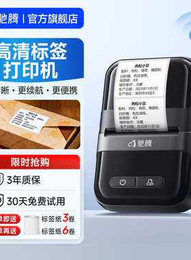 驰腾230B高清标签打印机300dpi热敏不干胶便携小型二维条码食品商品服装吊牌超市价格价签便签贴纸标签机