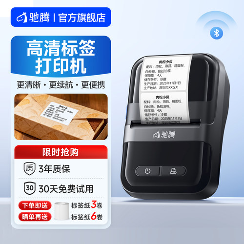 驰腾300点高清款/小字也打印清晰