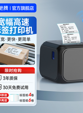 驰腾320D标签打印机高速宽幅热敏条码不干胶贴纸手机蓝牙二维码服装吊牌超市高清合格证商用食品打价格打码机