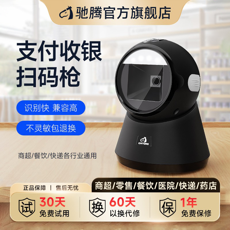 驰腾扫描枪无线蓝牙收银
