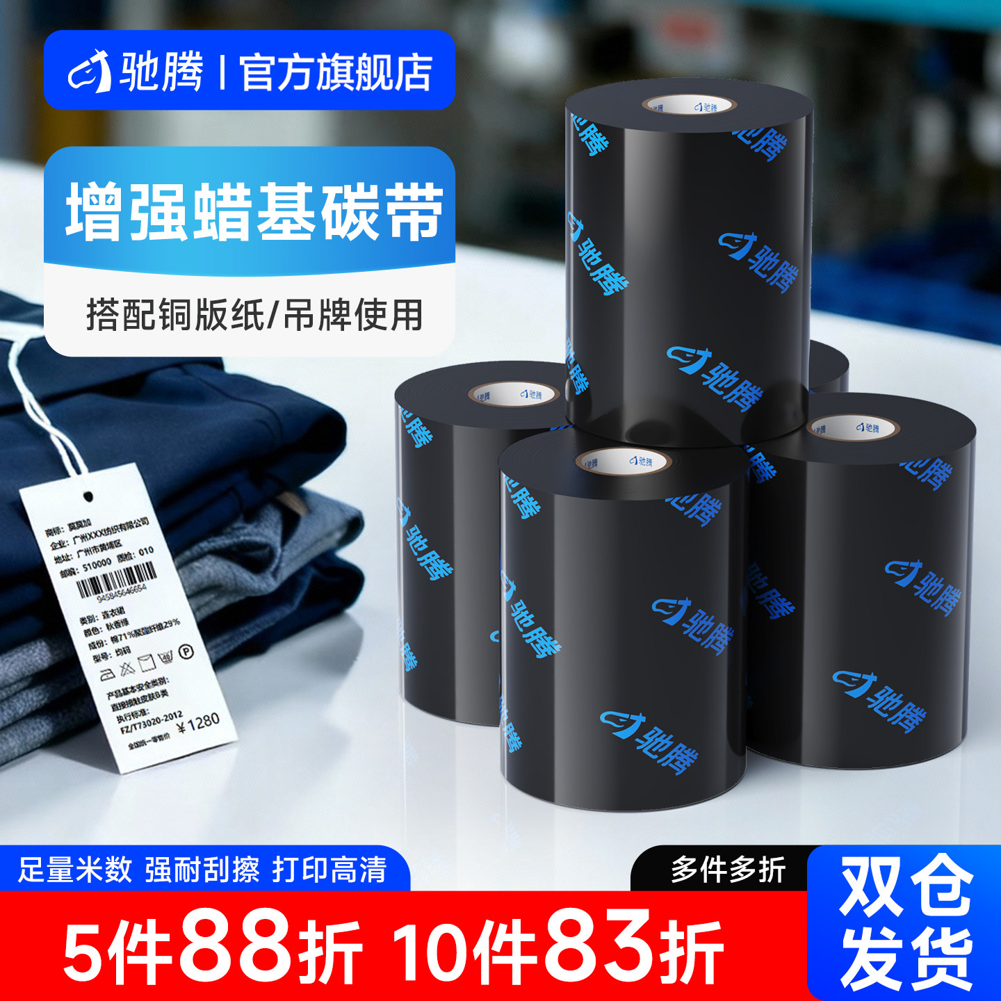 驰腾增强型蜡基碳带色带