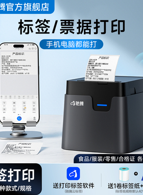 驰腾221D热敏标签印表机服装吊牌价签奶茶不干 干胶贴纸超市商用