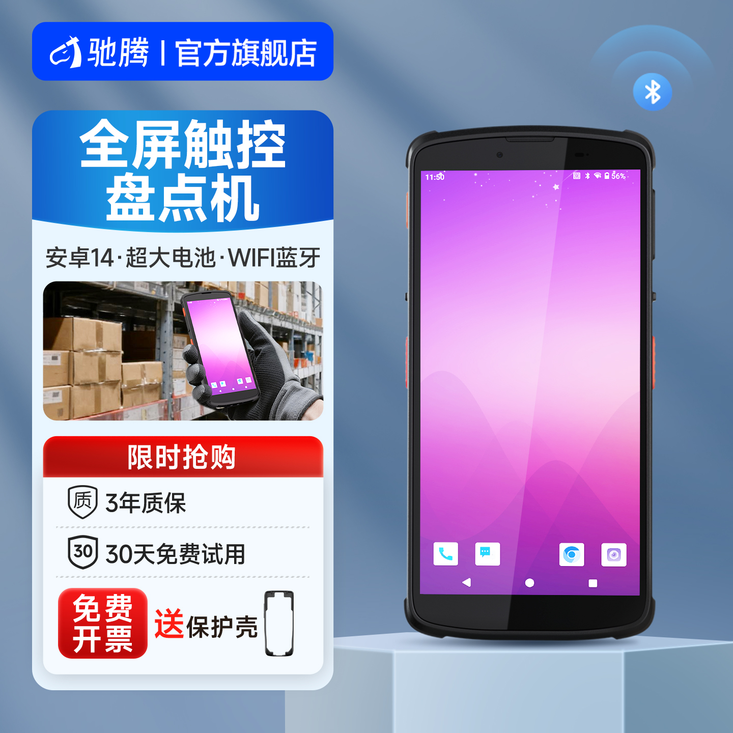 驰腾C64P盘点机无线扫描枪超市商超服装出入库ERP进销存快递物流仓库条码数据采集器pda手持终端二维扫码枪