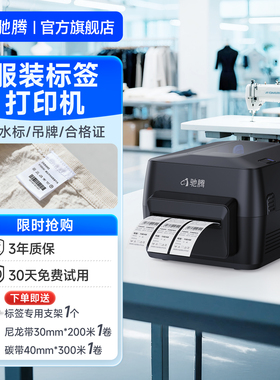 驰腾X1pro服装吊牌标签打印机合格证热转印碳带洗水唛打印机商用车间打包不干胶卡纸热敏条码水洗标打印机