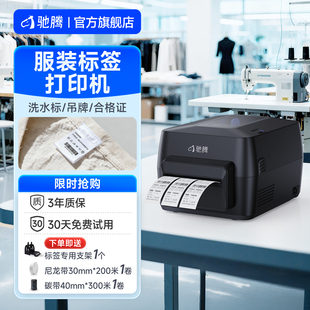驰腾X1pro服装 水洗标打印机 吊牌标签打印机洗水唛合格证热转印碳带打印机工厂车间打包不干胶卡纸热敏条码