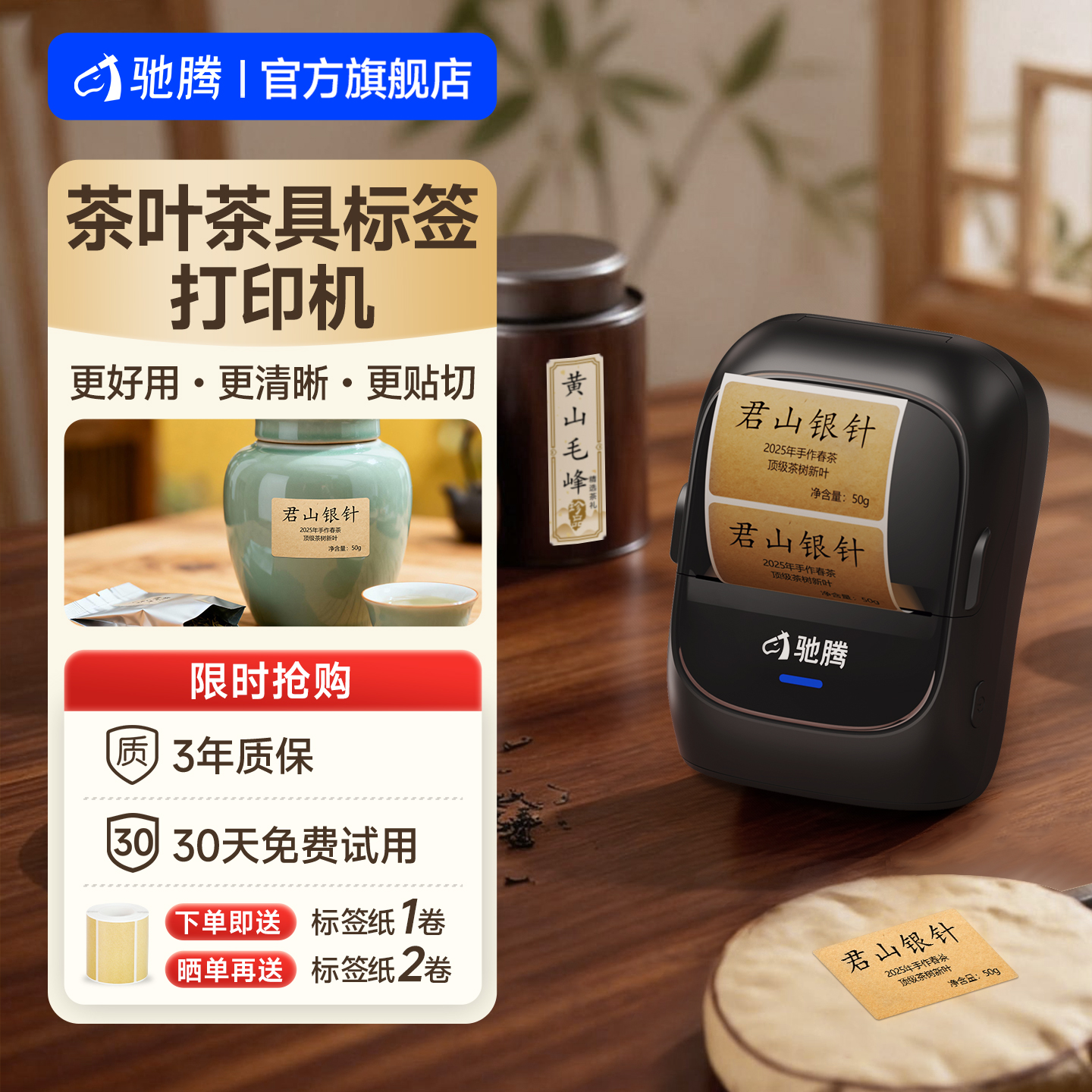 驰腾221B茶叶罐茶具标签打印机茶饼包装商标生产日期彩色牛皮纸打价格标签机小型便携耐用热敏不干胶封口贴纸