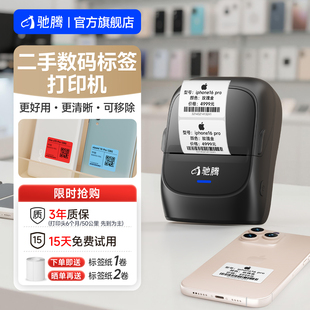 驰腾221B数码标签打印机手持便携二手机手机店产品规格型号信息平板电脑价格签维修标签贴纸热敏不干胶贴