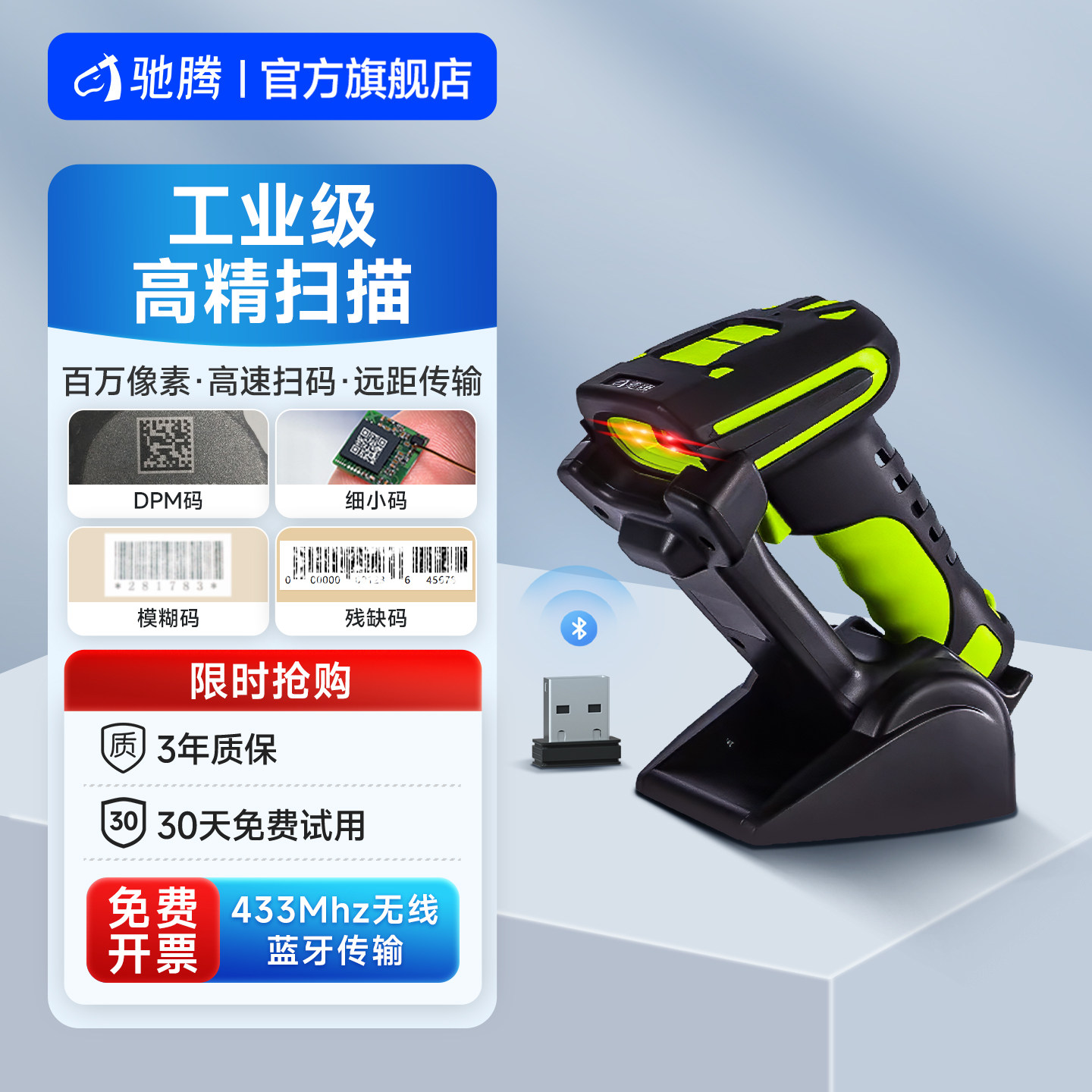 驰腾C962工业级高精二维扫描枪便利店农资追溯烟草仓库盘点扫码器商店超市微信支付宝收付款收银无线扫码枪