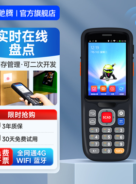 驰腾C65盘点机无线条码数据采集器手持终端pda出入库一体机进销存ERP仓库扫码机超市服装快递二维巴把扫描枪