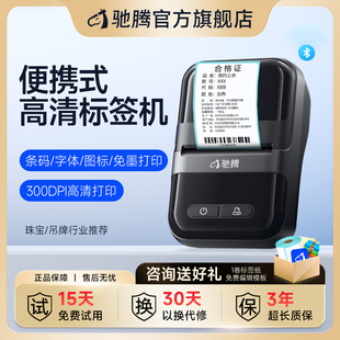 标签机 食品商用价格便签小型热敏条码 驰腾CT220B标签打印机服装 吊牌合格证价签手持便携蓝牙不干胶贴纸二维码